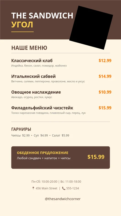 Меню сэндвич-бара