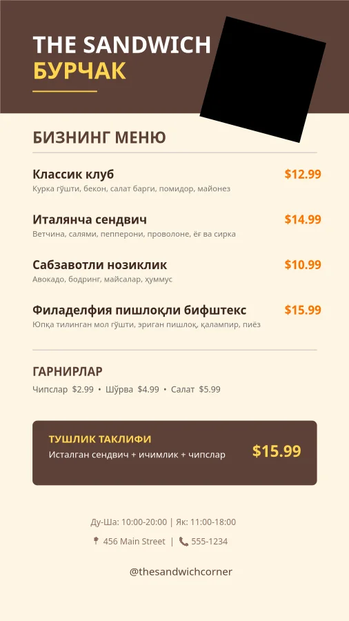 Сендвич дўкони менюси