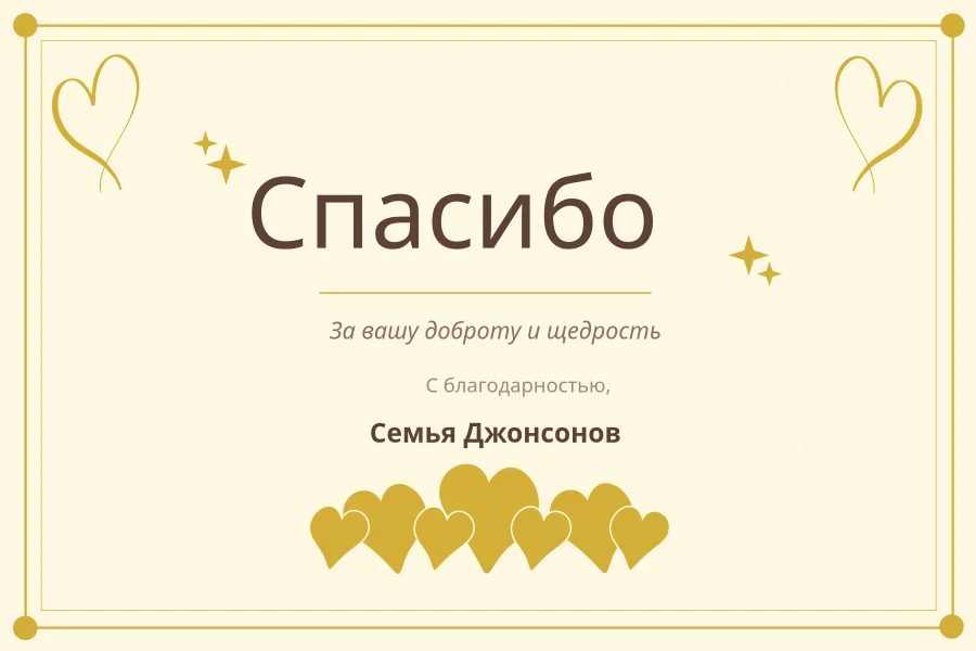 Открытка с благодарностью