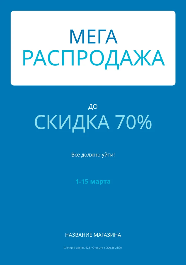 Океанский флаер распродажи