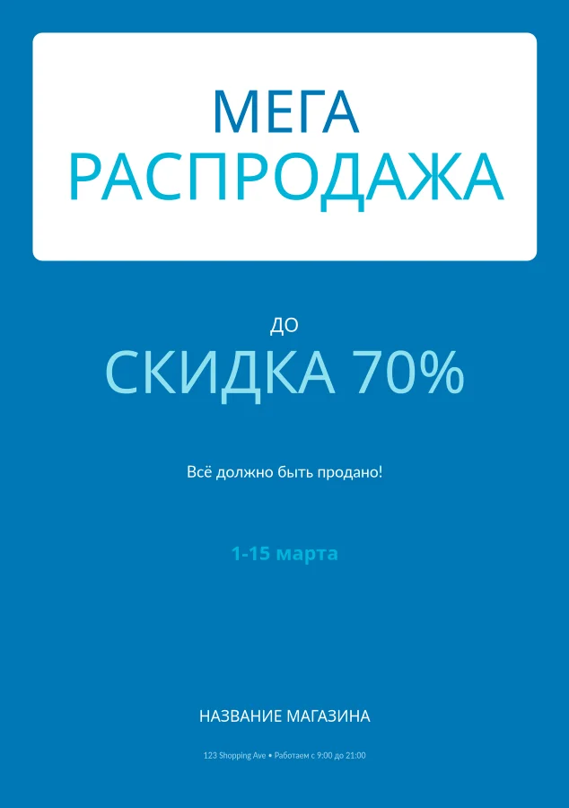 Океанский флаер распродажи