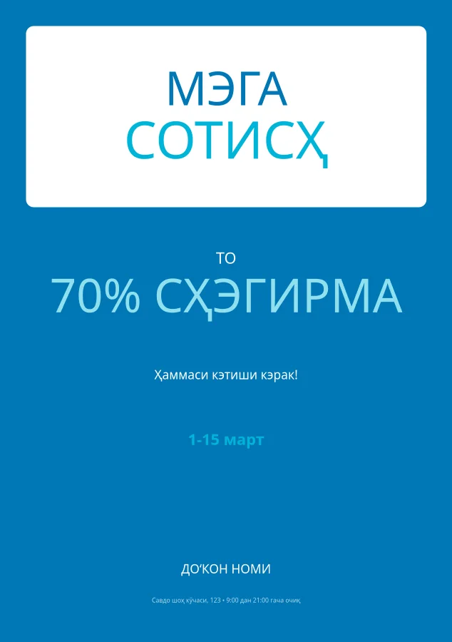 Океан чегирма флайери