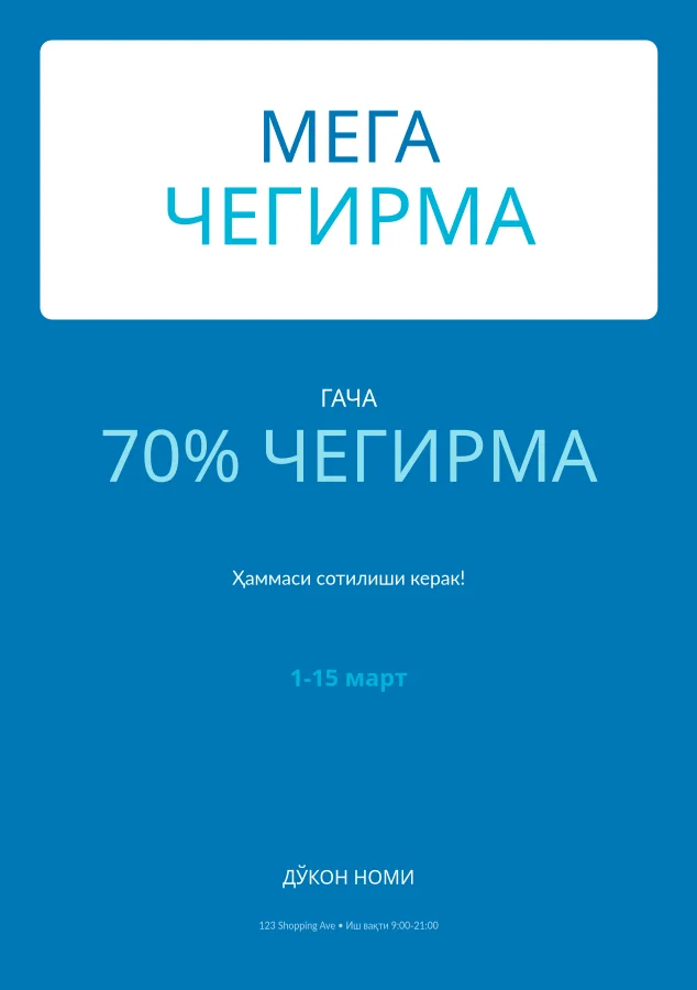 Океан чегирма флайери