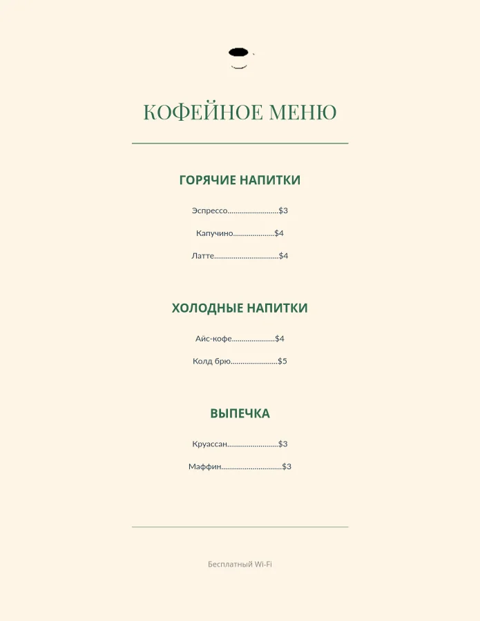 Меню лесного кафе