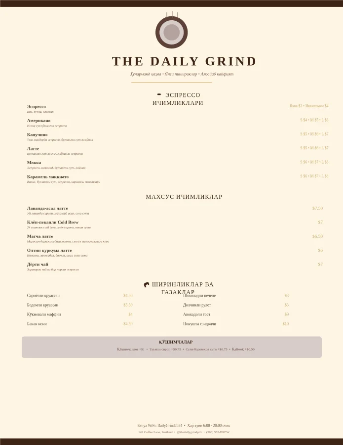 Daily Grind қаҳвахона менюси