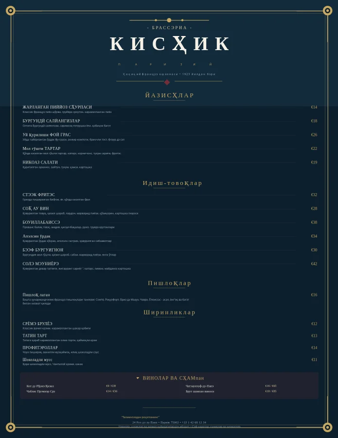 Le Petit Parisien француз брассери менюси