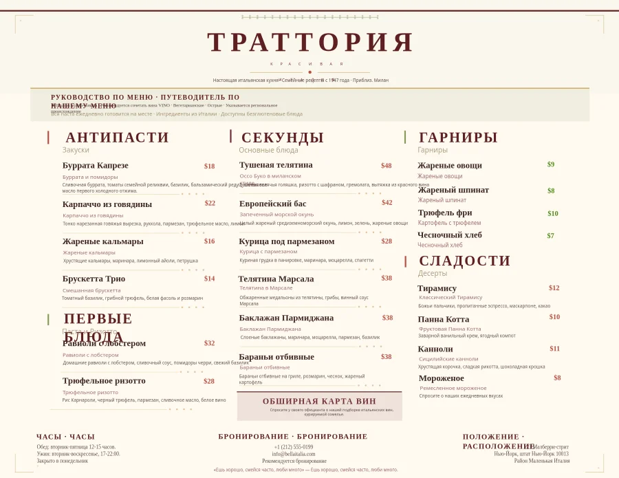 Меню Trattoria Bella Italia (Альбомная ориентация)