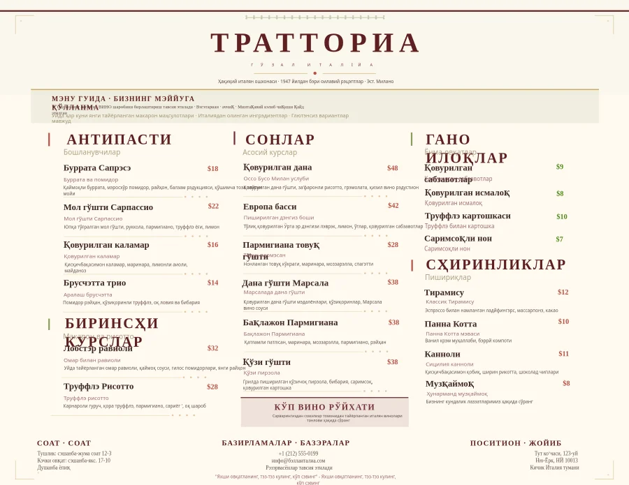 Trattoria Bella Italia менюси (Ландшафт)