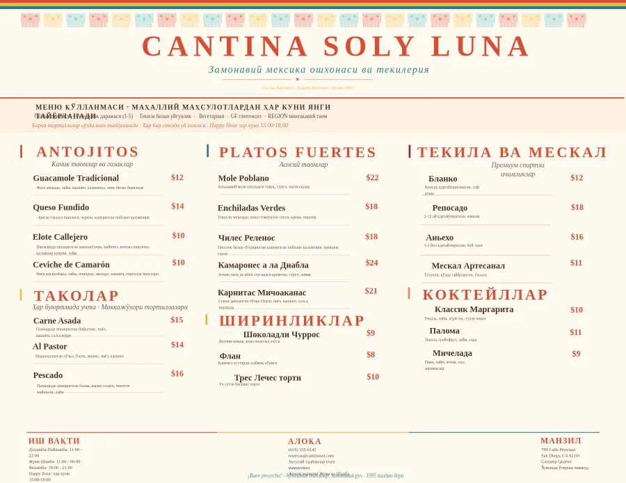 Cantina Sol y Luna мексика менюси (горизонтал)