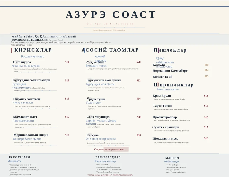Azure Coast Mediterranean Restaurant Menu нусхаси (Альбом)