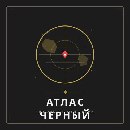 Логотип Noir Atlas