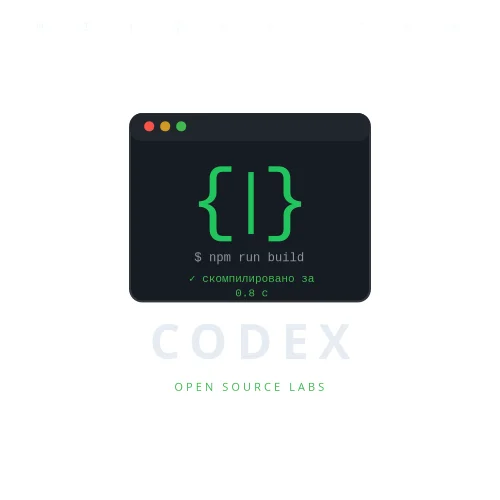 Логотип Codex Open Source Labs