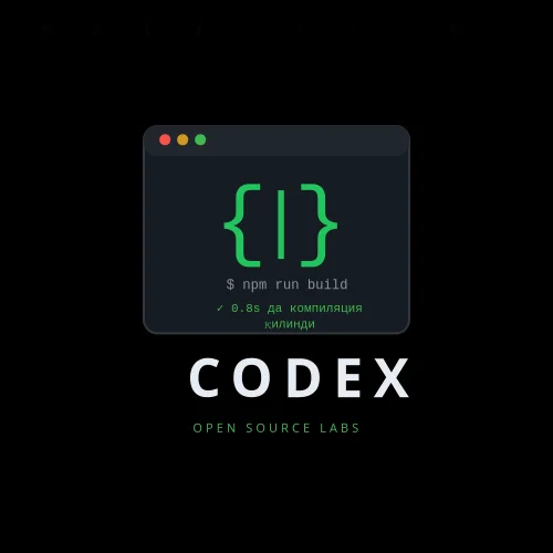 Codex Open Source Labs логотипи