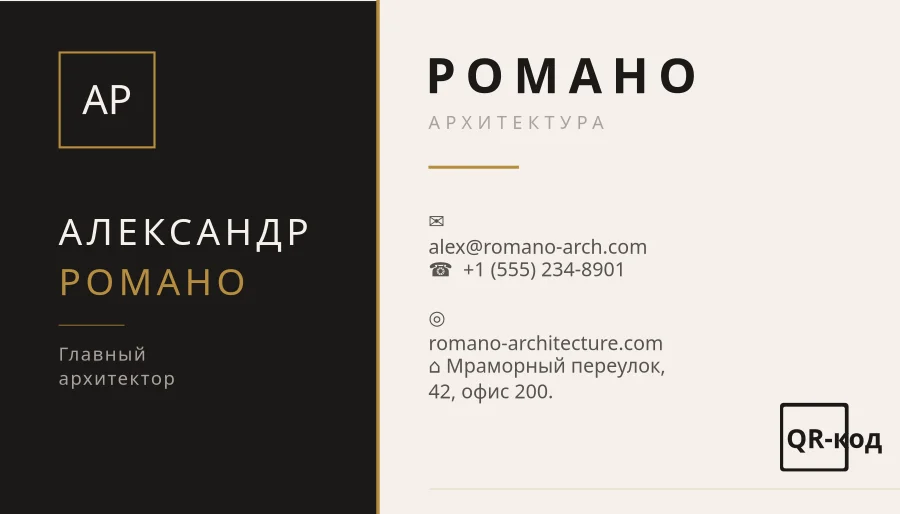 Премиальный архитектор — визитка