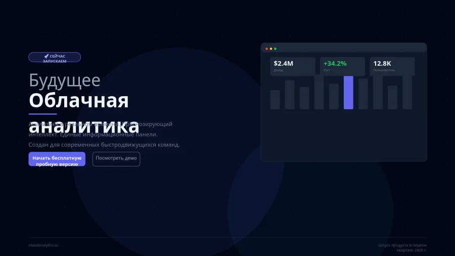 Запуск SaaS-продукта — Слайд презентации