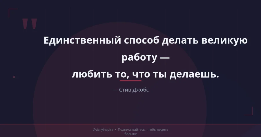 Мотивационная цитата — пост для Facebook