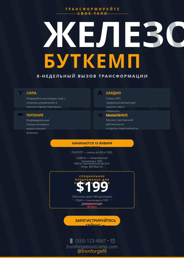 Iron Bootcamp — фитнес-флаер
