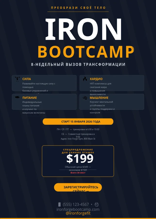 Iron Bootcamp — фитнес-флаер