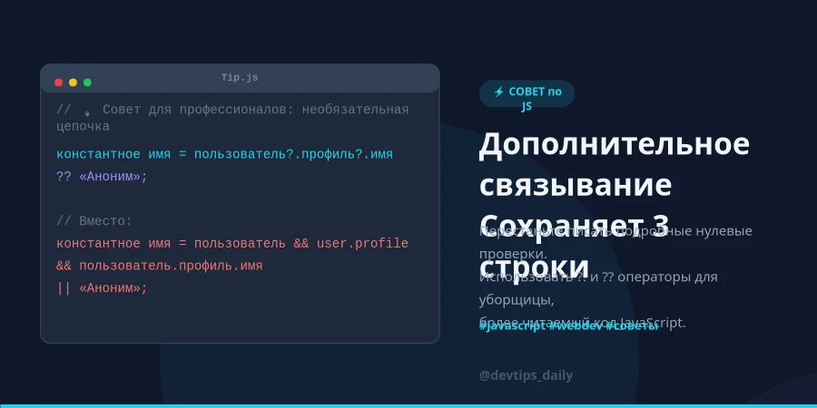 JavaScript Pro-совет — Twitter Card