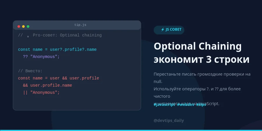 JavaScript Pro-совет — Twitter Card