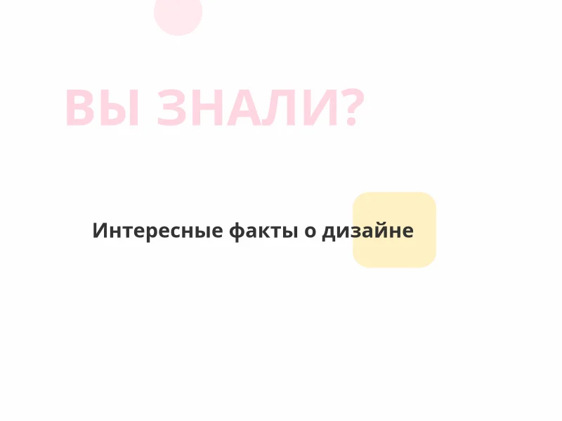 А ВЫ ЗНАЛИ? Пост для Twitter