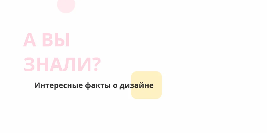 А ВЫ ЗНАЛИ? Пост для Twitter
