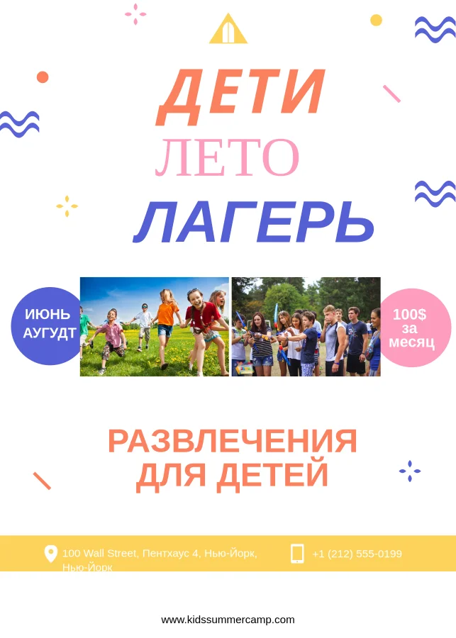 ЛЕТНИЙ ЛАГЕРЬ: флаер (вертикальный)