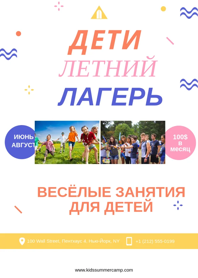 ЛЕТНИЙ ЛАГЕРЬ: флаер (вертикальный)