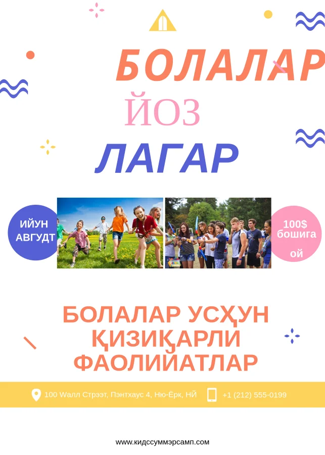 ЁЗГИ ЛАГЕР флаери (вертикал)