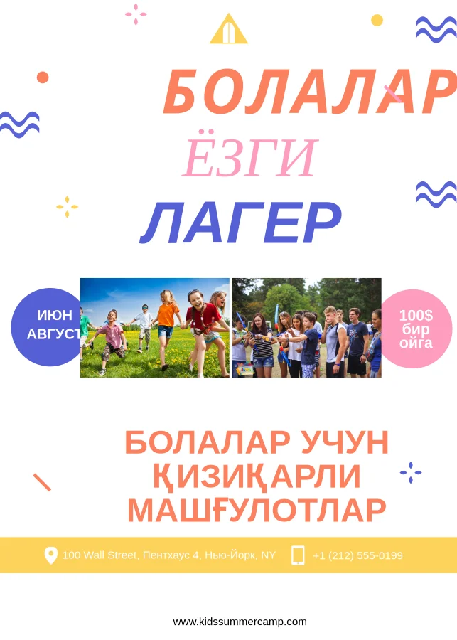ЁЗГИ ЛАГЕР флаери (вертикал)