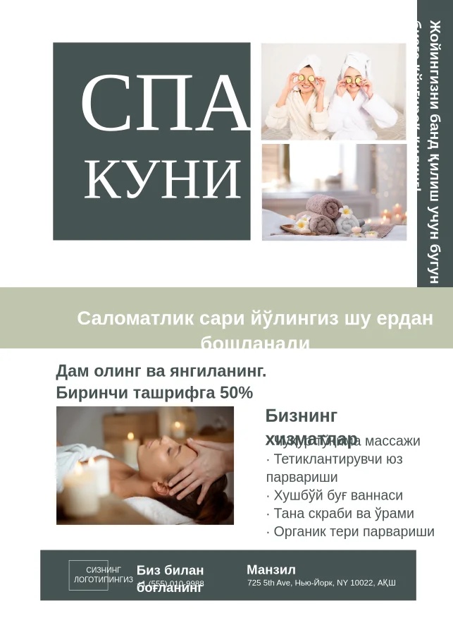 СПА КУНИ флаери (вертикал)