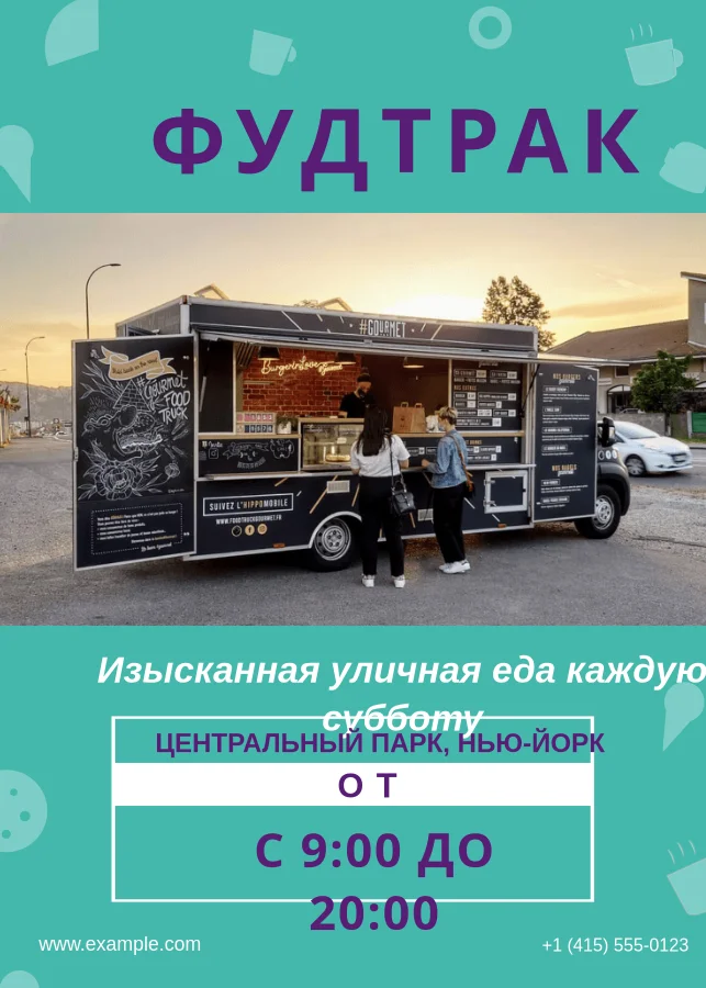 ФУДТРАК: флаер (вертикальный)