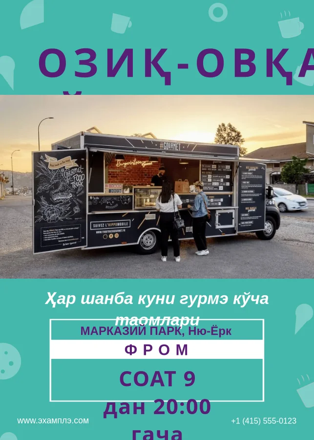 ФУДТРАК флаери (вертикал)