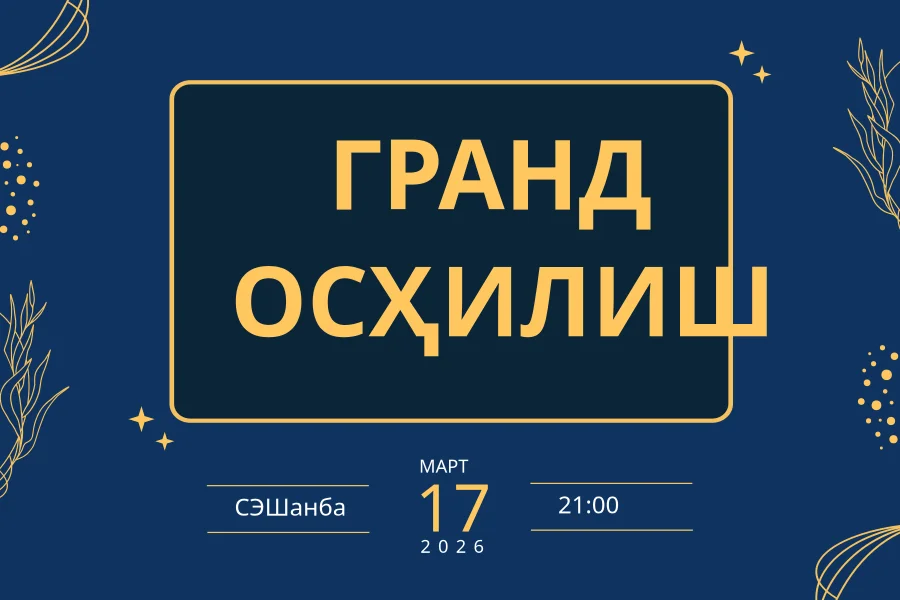 ТАНТАНАЛИ ОЧИЛИШ Фото чоп (4x6)