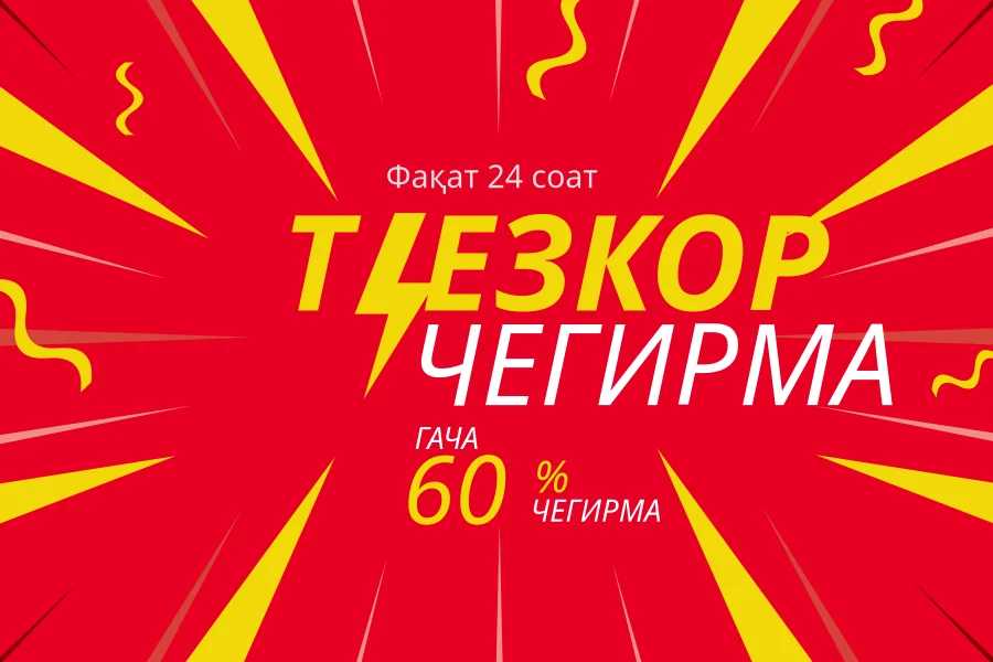 ТЕЗКОР ЧЕГИРМА Фото чоп (4x6)