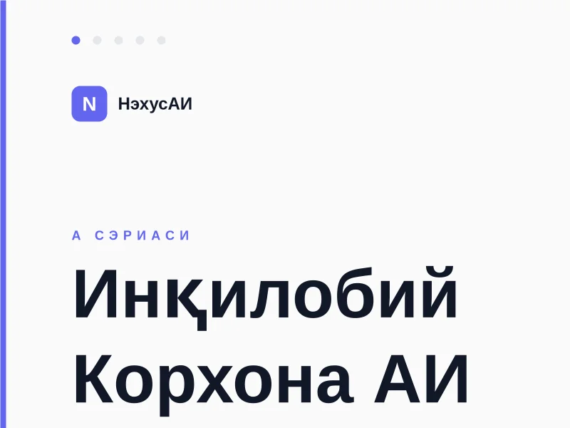Технологик стартап тақдимоти – Series A