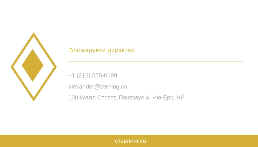 Бош директор – Қора ва олтин