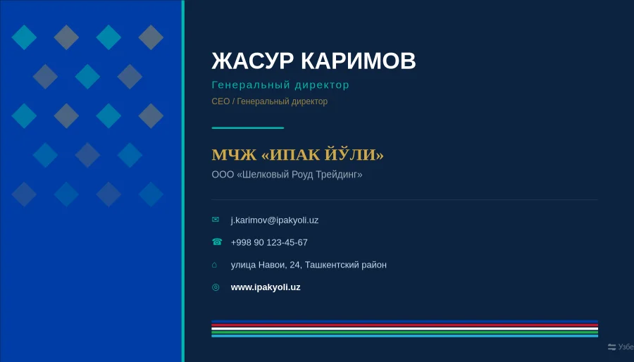Визитка в узбекском национальном стиле