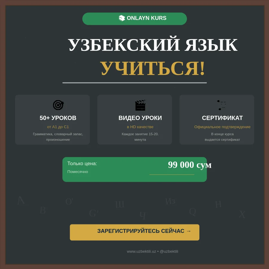 Реклама курса изучения узбекского языка