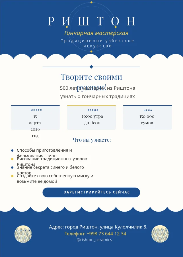 Флаер Мастерской Узбекской Керамики