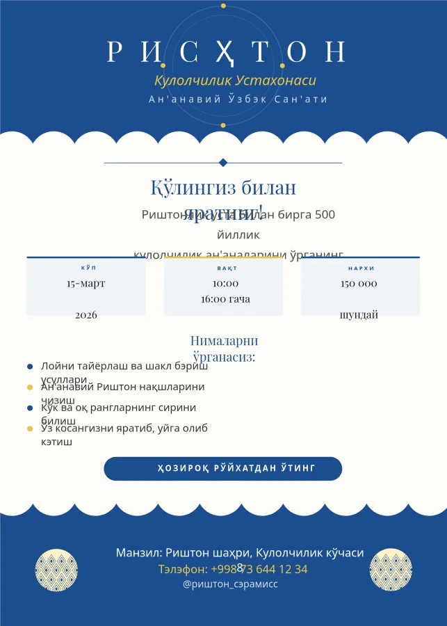 Ўзбек Кулолчилик Устахонаси Флайери