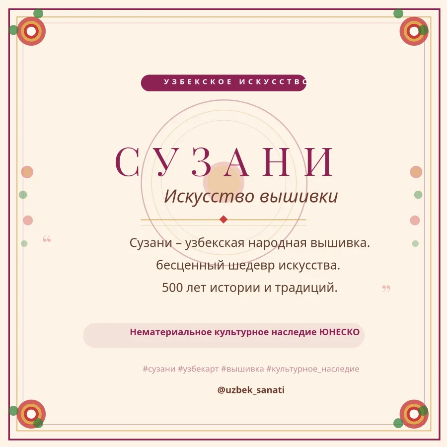 Инстаграм Пост — Узбекское Искусство Сюзане
