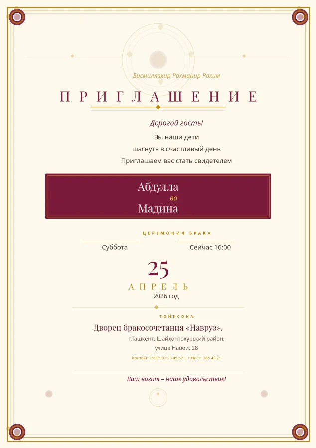 Роскошное Свадебное Приглашение — A5