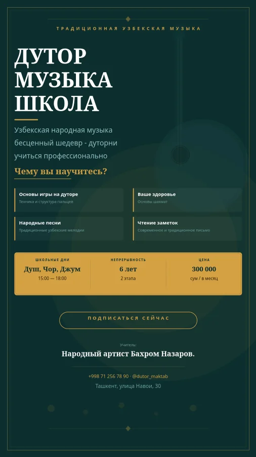 Постер Школы Узбекской Музыки — Дутар