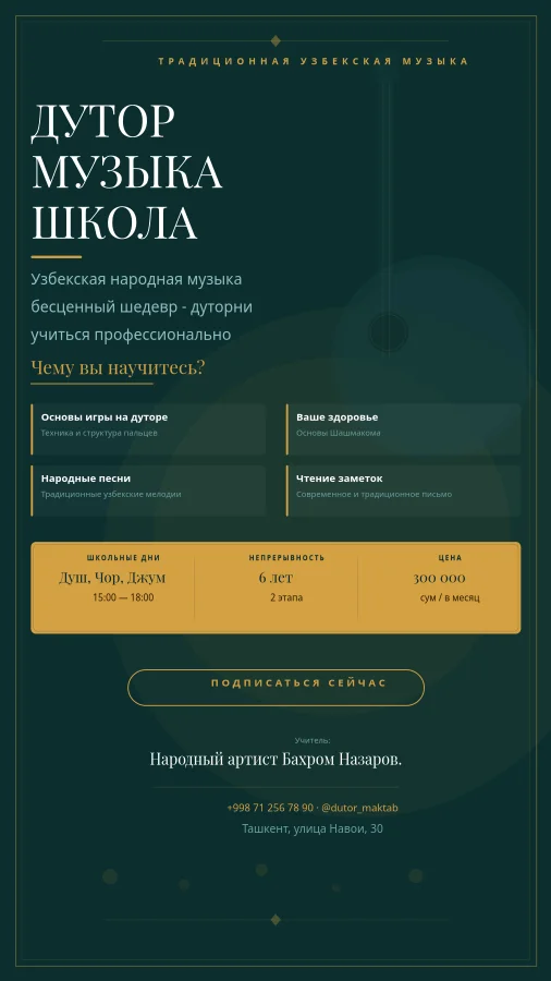 Постер Школы Узбекской Музыки — Дутар