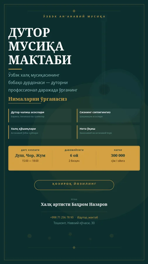 Ўзбек Дутор Мусиқа Мактаби Постери