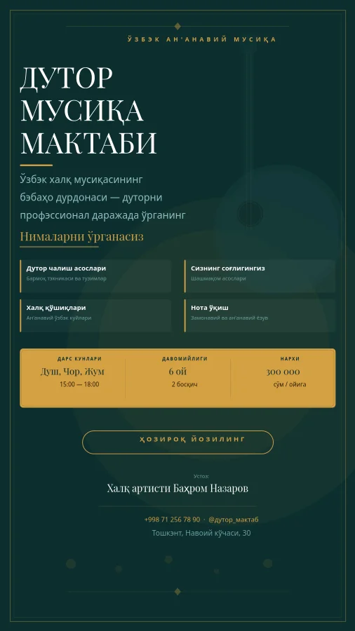 Ўзбек Дутор Мусиқа Мактаби Постери