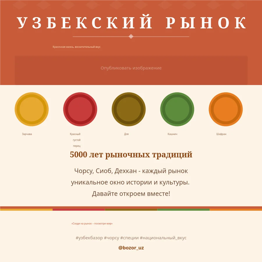 Инстаграм Пост — Искусство Узбекского Базара