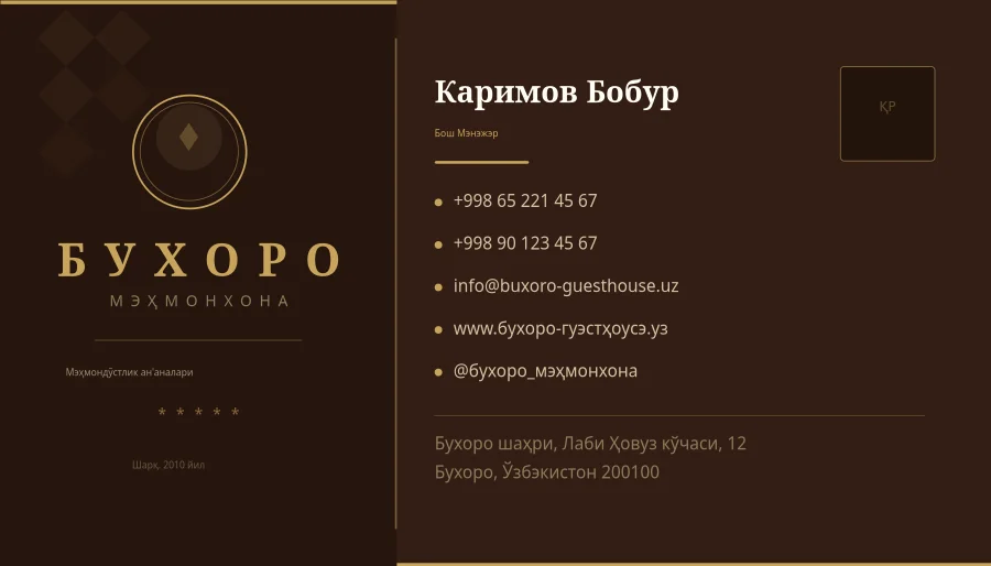 Ўзбек Меҳмонхона Визит Картаси