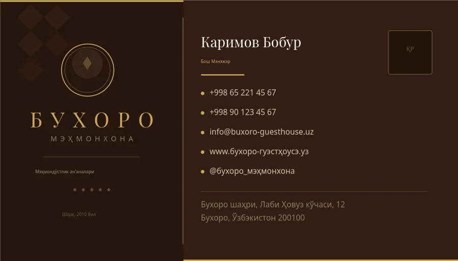 Ўзбек Меҳмонхона Визит Картаси